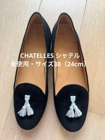 CHATELLES 샤텔 로퍼 38 24cm 블랙 스웨이드 미사용