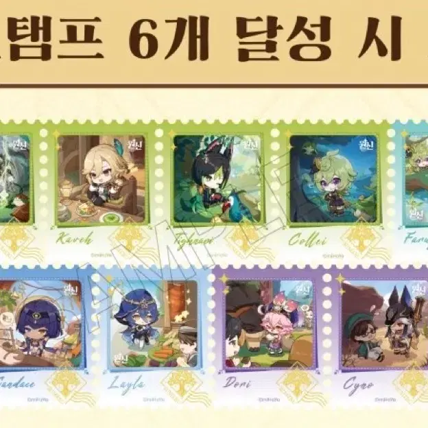 원신pc라운지 우표 전종 세트 및 방랑자, 알하이탐, 사이노,나히다 개별 판매