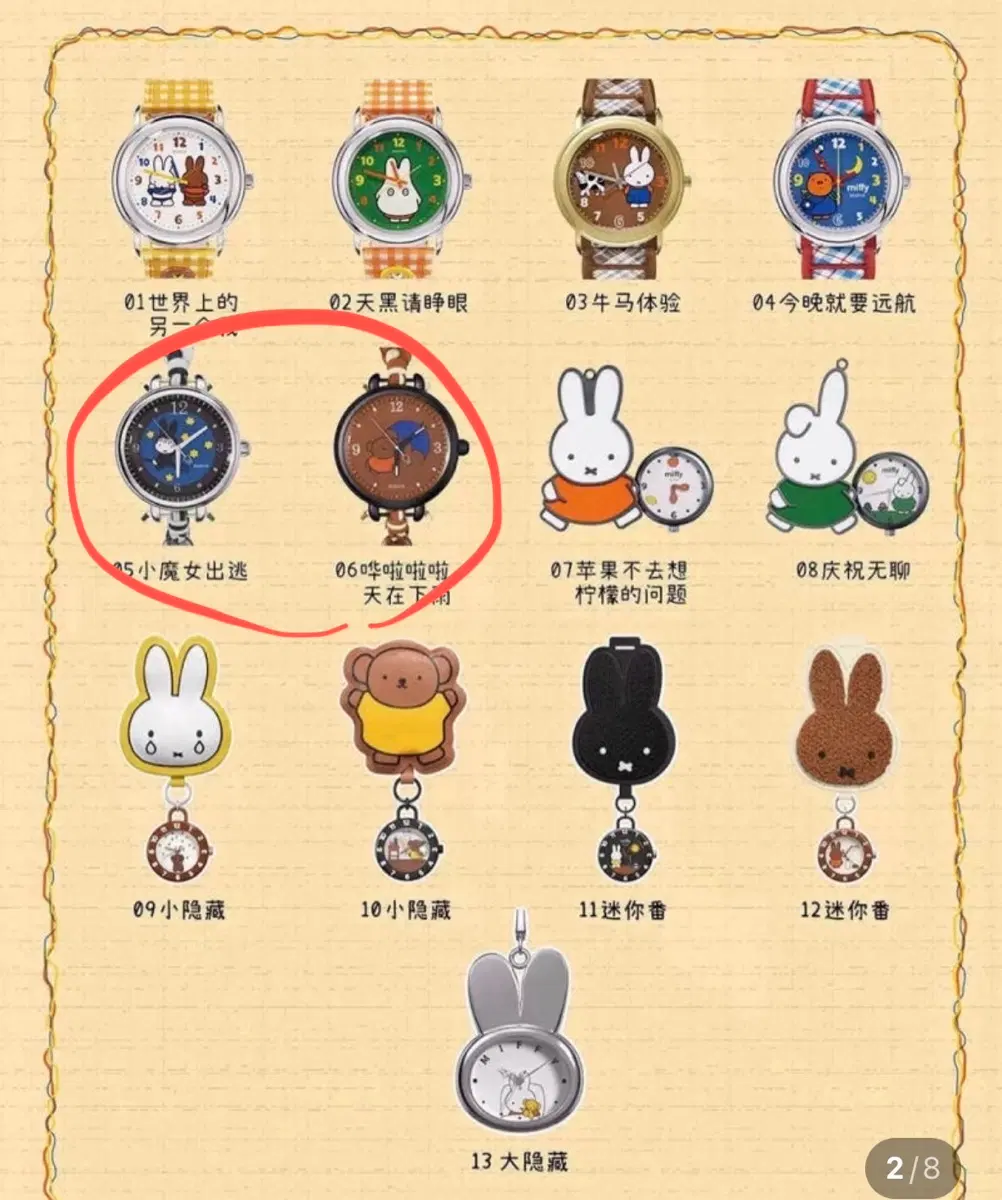 미피 시계 손목시계 일괄