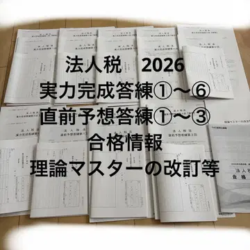 TAC 세무사 과정 법인세법 2026년 실력 완성 답련 직전 예상 답련. 합격 정보