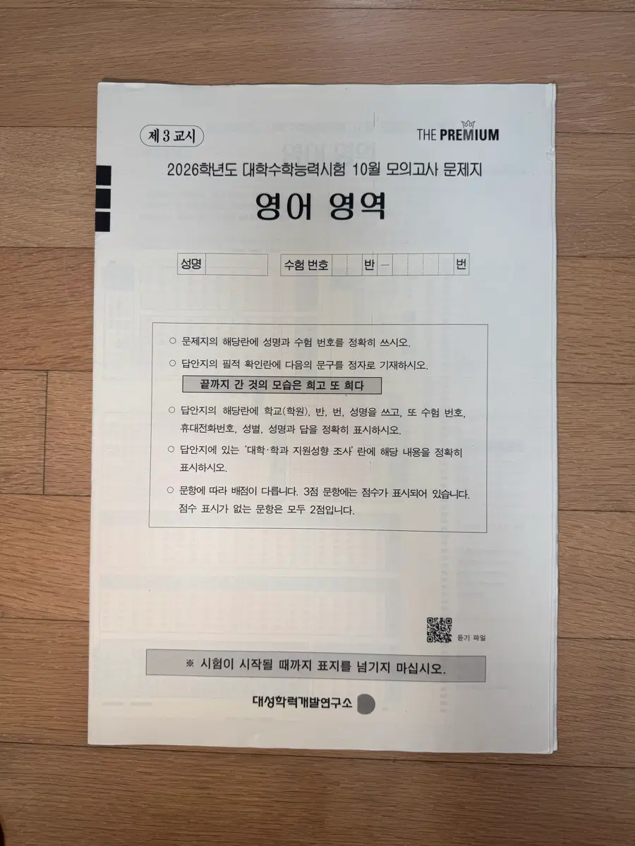 2026 10월 더프 영어
