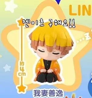 귀멸의 칼날 네무라세타이 가챠 교환 구해요