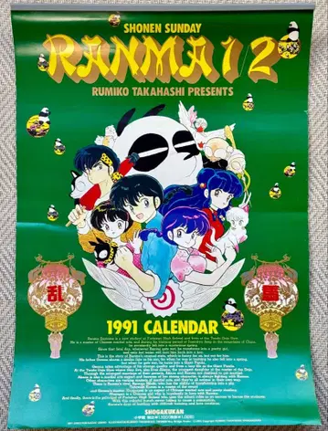 가격 인하 중! [레어 새상품급] 란마 1/2 1991년 달력