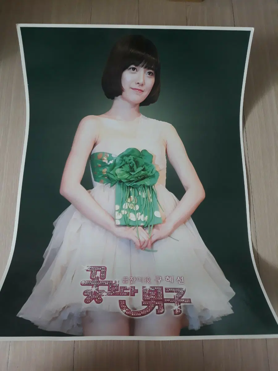 꽃보다 남자 대형브로마이드