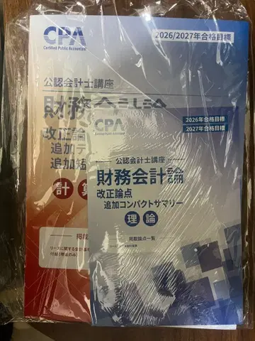 CPA 2026/2027년 재무회계론 추가 쟁점 (신 리스)