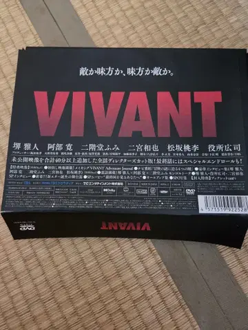 VIVANT DVD-BOX 디렉터스 컷판 새상품급