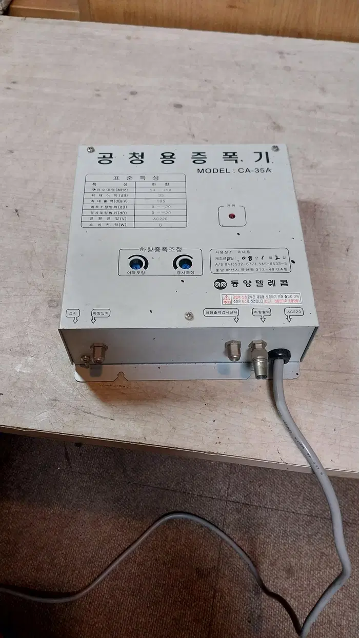 중고 동양텔레콤 공청용 증폭기/MODEL CA-35A/FM 불가