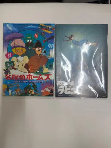 천공의 성 라퓨타 팜플렛 동시 상영, 명탐정 홈즈 팜플렛 레어품