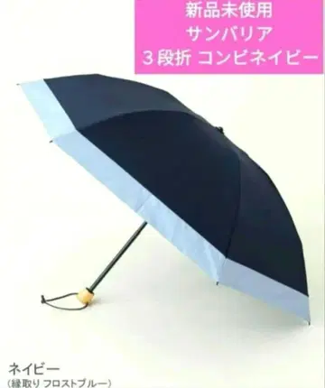 선배리어 100 접이식 양산 3단 접이식 콤비 네이비