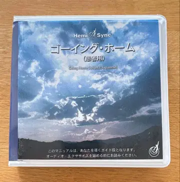 고잉 홈 헤미싱크 Hemi-Sync CD 7장 세트 일본어판