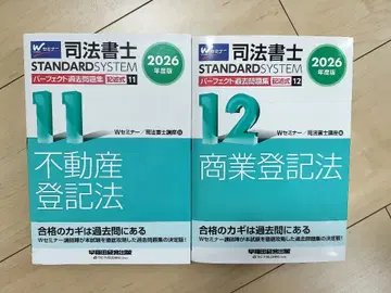 사법서사 퍼펙트 기출문제집 기술식 2권 세트 부동산 등기 상업 등기