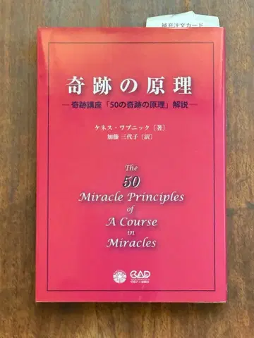 기적의 원리 기적 강좌 50가지 기적의 원리 해설 케네스 와프닉