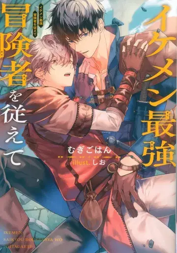 KADOKAWA Ruby collection 보리밥 잘생긴 남자 최강 모험가를 거느리고