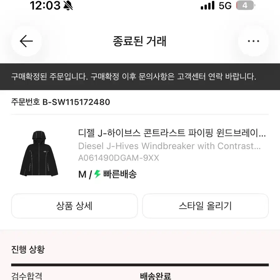 디젤 윈드브레이크