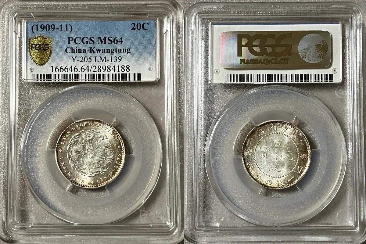 PCGS 1909-11년 중국 광둥성 선통원보 20센트 고등급 MS 64