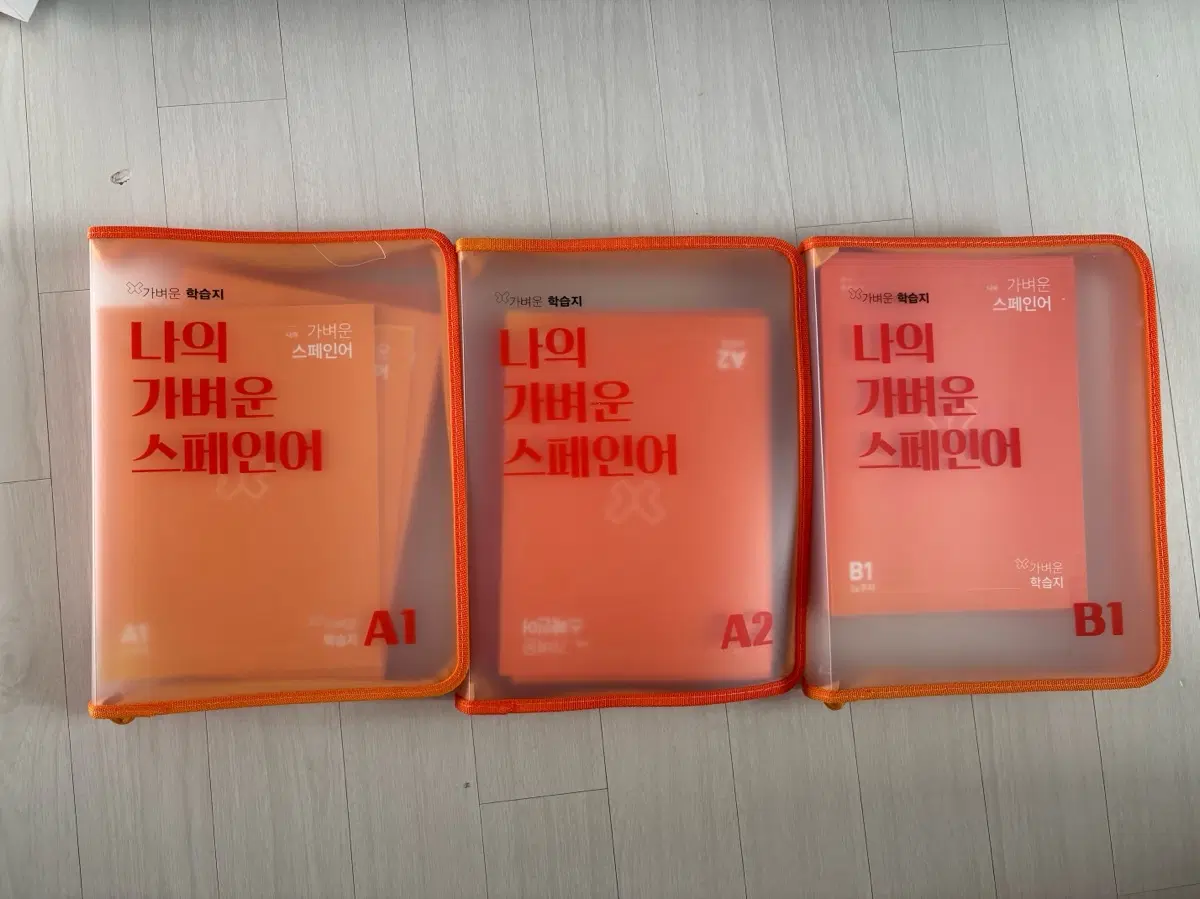 가벼운 학습지 스페인어 풀패키지