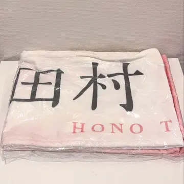 사쿠라자카46 5th anniversary 타무라 호노 최애 머플러 타월