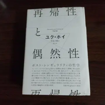 재귀성과 우연성