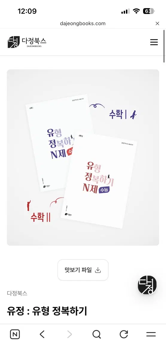 다정북스 유형정복하기 n제