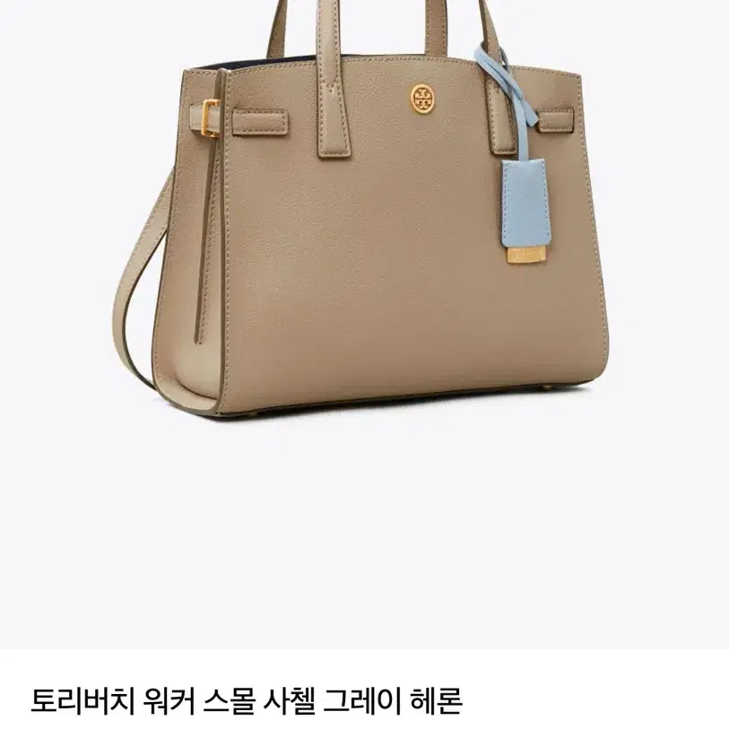 토리버치 워커 스몰 사첼 그레이 핸드백