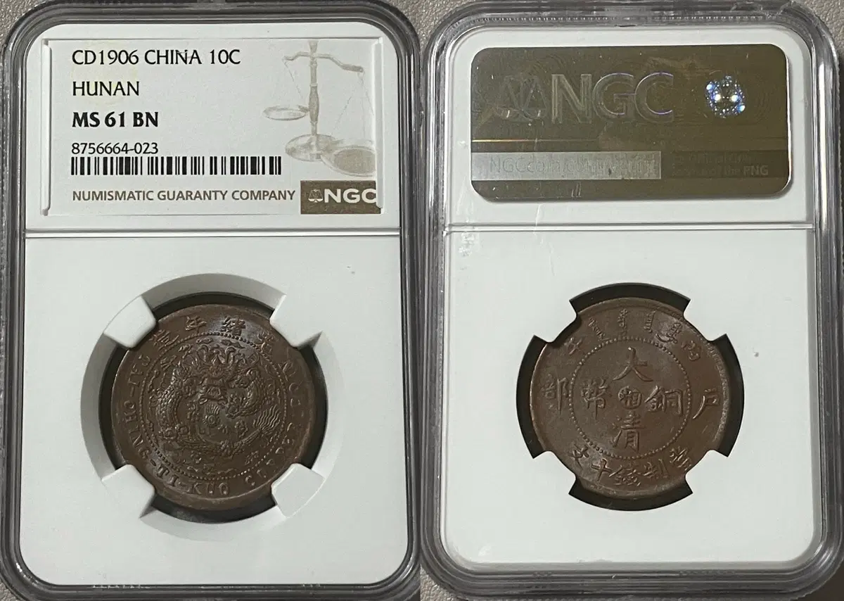 NGC 1906년 중국 후난성 10캐시 동폐 MS 61 BN