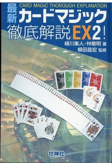 임민명 최신 카드 매직 철저 해설 EX2! 2