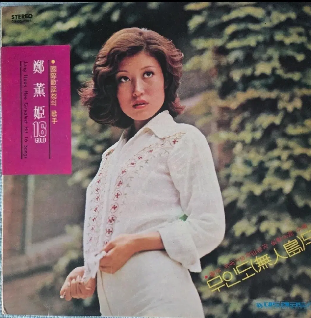 정훈희 16 GOLD 힛트곡 모음 LP