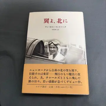 레어 희귀 날개여, 북으로 앤 모로 린드버그 미스즈 서점
