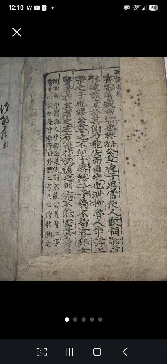 조선 후기 고서 대학장구대전 경오년 전주부 하경룡장판 목판본