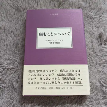 병에 대하여 버지니아 울프 미스즈 서점 어른의 책장