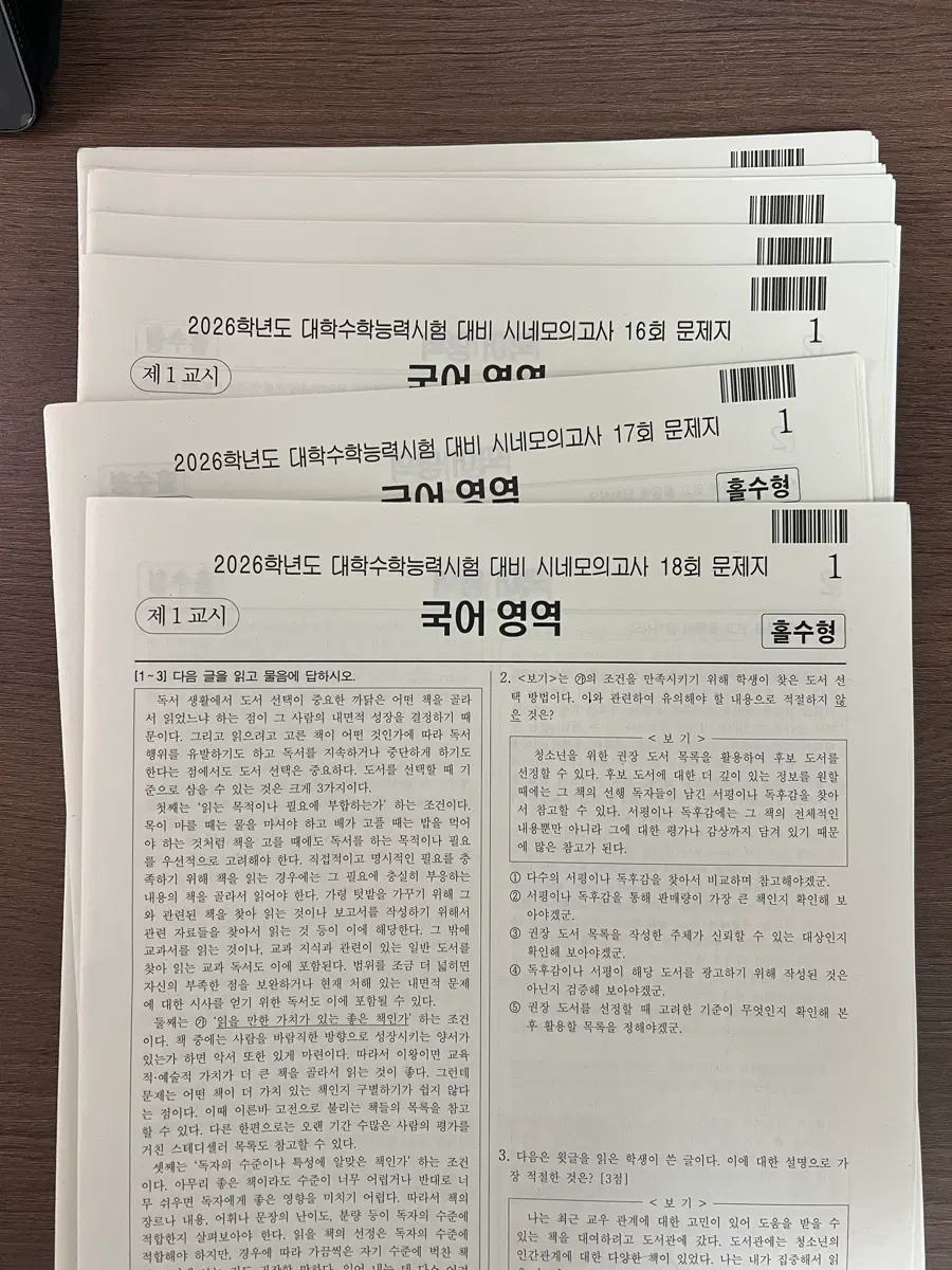 2026 시대인재 유신 모의고사 10회분