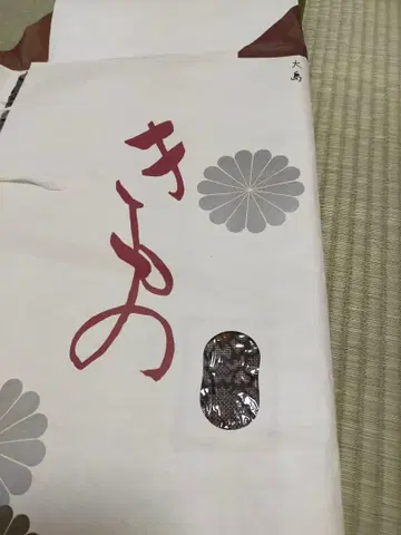 오시마 명주 기모노 기하학 패턴 꽃무늬
