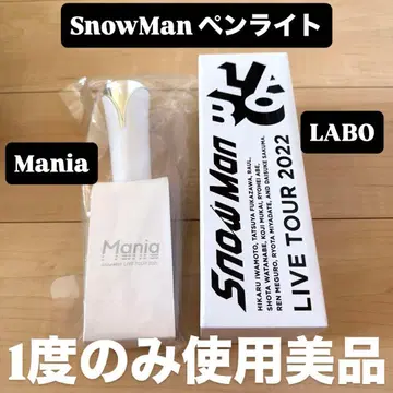 SnowMan LIVE TOUR 응원봉 Mania LABO 세트