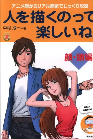코사이도 출판 코사이도 만화 공방 그림 그리는 건 즐거워! 얼굴 머리 편