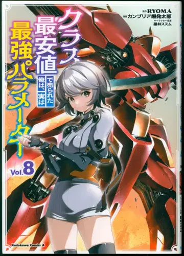 KADOKAWA 카도카와 코믹스 A 칸브리아 폭발 타로!! 최저가로 팔린 나는 사실 최강 파라미터 8