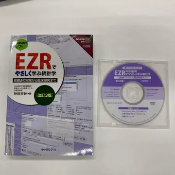 EZR로 쉽게 배우는 통계학 EBM 실천부터 임상 연구까지 개정 3판