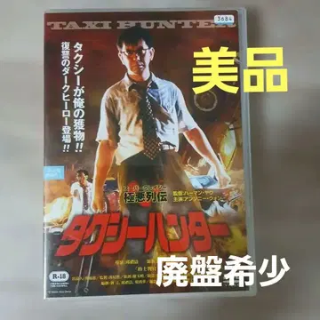 택시 헌터 [ 슈퍼 클레이지 극악 열전 ] DVD