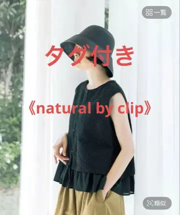 [ 새상품 ] [ natural by clip ] 컷워크 레이어 베스트