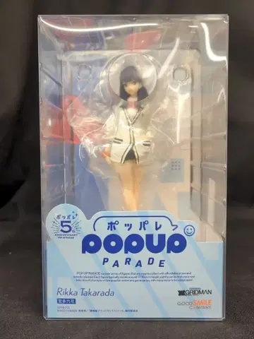 굿스마일컴퍼니 POP UP PARADE 타카라다 리카