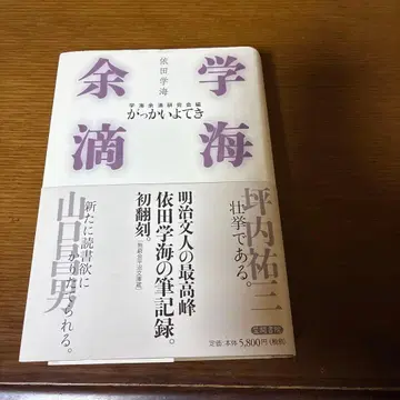 학해여적