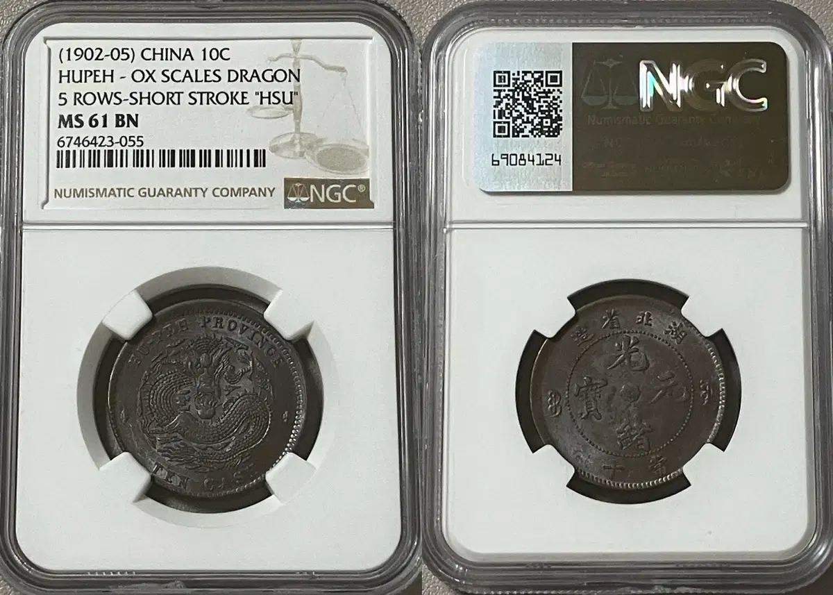1902-5년 중국 후베이 호북성 10 캐시 동폐 MS 61 BN