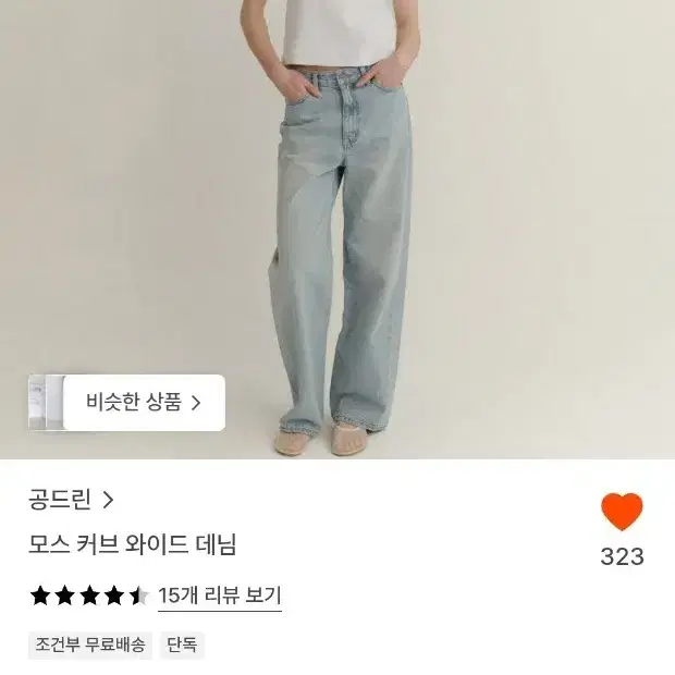 공드린 모스 데님 m 1회착용