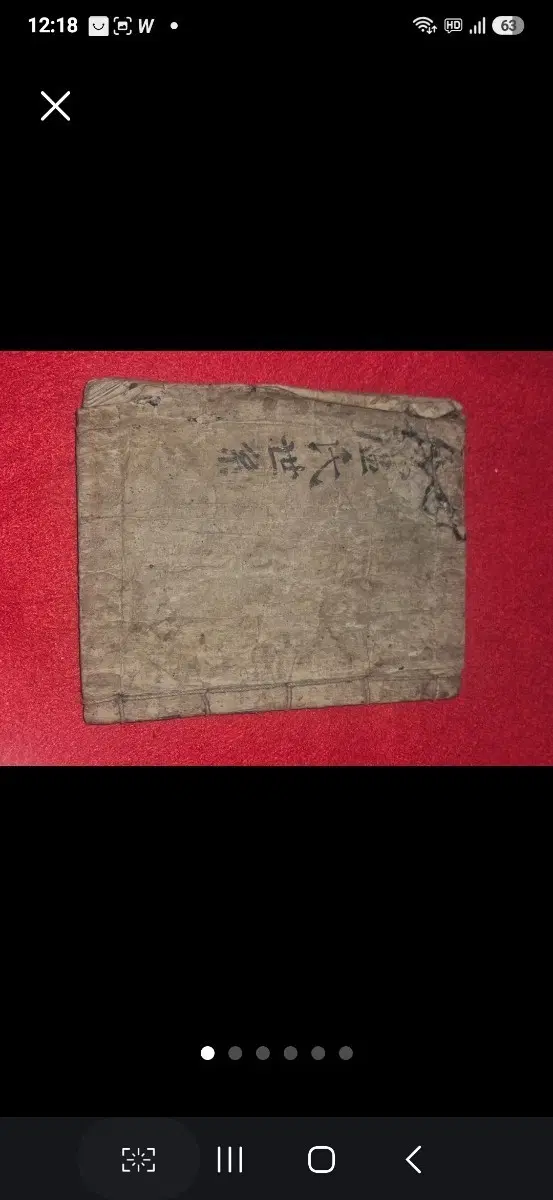 장연 노씨 세보 필사 고서.천자문 목판 인쇄지 활용 가계 기록 28장