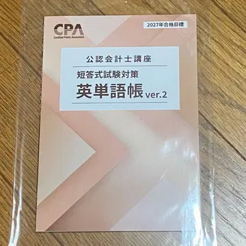 CPA 2027 영어 단어장