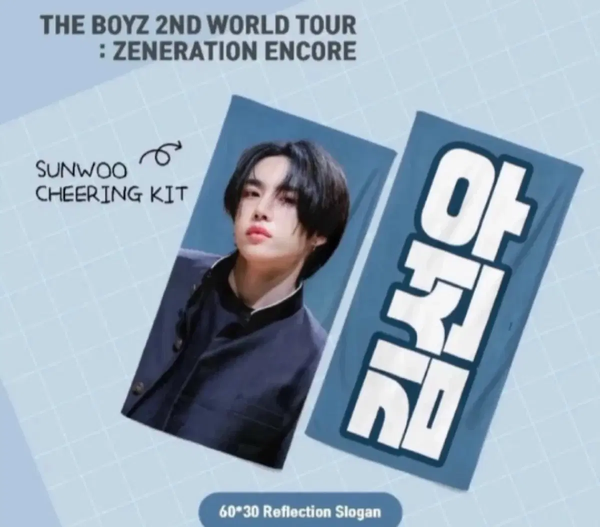 더보이즈 THE BOYZ 김선우 SUNWOO 슬로건