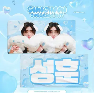 enhypen 성훈 마스터님 슬로건