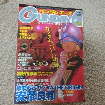 건담 에이스 2001년 Autumn No.002