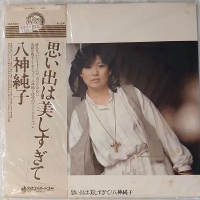 [수입 중고 LP] 야가미준코   오모이데와