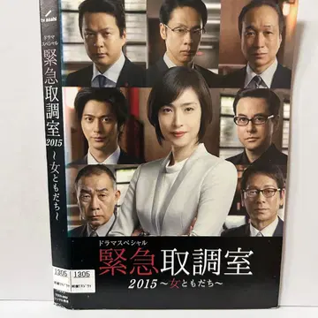 긴급취조실 2015~여자 친구~ [DVD] 무료배송 4060