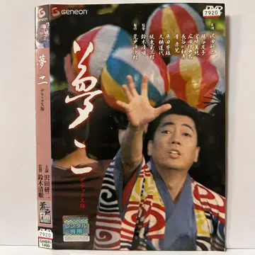 유메지 디럭스판 [DVD] 무료배송 4083